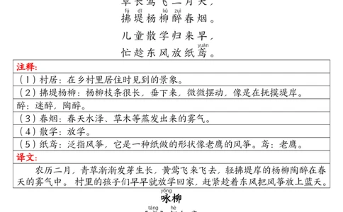 2023二（下）语文寒假预习：必背内容汇总（课文古诗日积月累）(1)_二年级上下册资料_二年级下册小红书同款资料_二下语文_二下语文