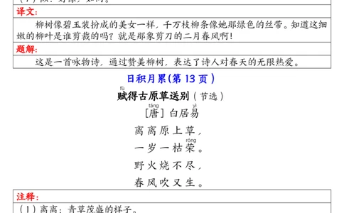 2023二（下）语文寒假预习：必背内容汇总（课文古诗日积月累）(1)_二年级上下册资料_二年级下册小红书同款资料_二下语文_二下语文