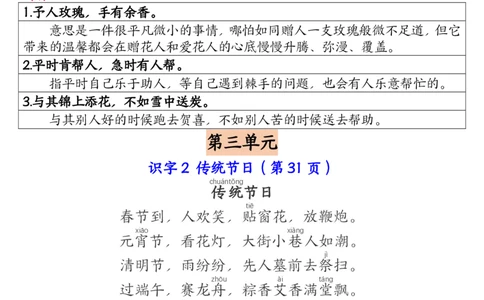 2023二（下）语文寒假预习：必背内容汇总（课文古诗日积月累）(1)_二年级上下册资料_二年级下册小红书同款资料_二下语文_二下语文
