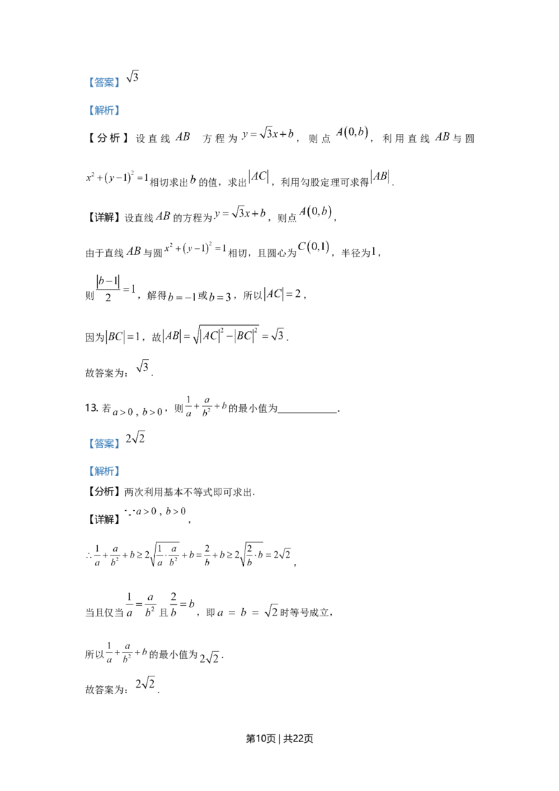 2021年高考数学试卷（天津）（解析卷）_历年高考真题合集_数学历年高考真题_新&middot;Word版2008-2025&middot;高考数学真题_数学（按年份分类）2008-2025_2021&middot;高考数学真题