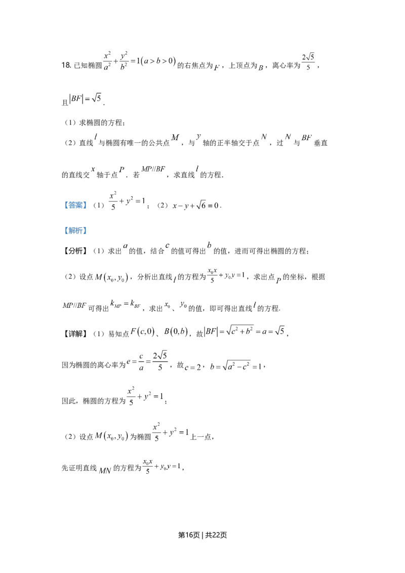 2021年高考数学试卷（天津）（解析卷）_历年高考真题合集_数学历年高考真题_新&middot;Word版2008-2025&middot;高考数学真题_数学（按年份分类）2008-2025_2021&middot;高考数学真题