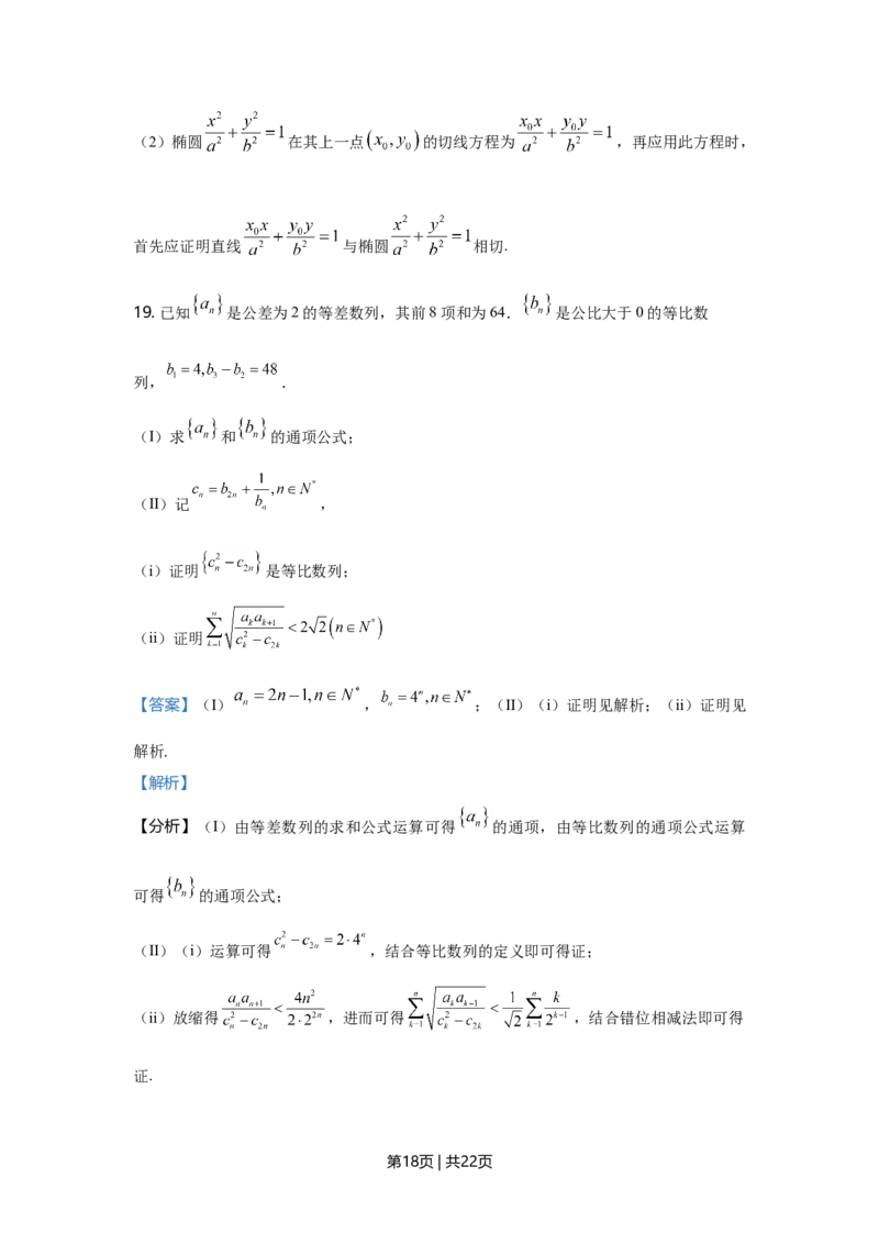 2021年高考数学试卷（天津）（解析卷）_历年高考真题合集_数学历年高考真题_新&middot;Word版2008-2025&middot;高考数学真题_数学（按年份分类）2008-2025_2021&middot;高考数学真题