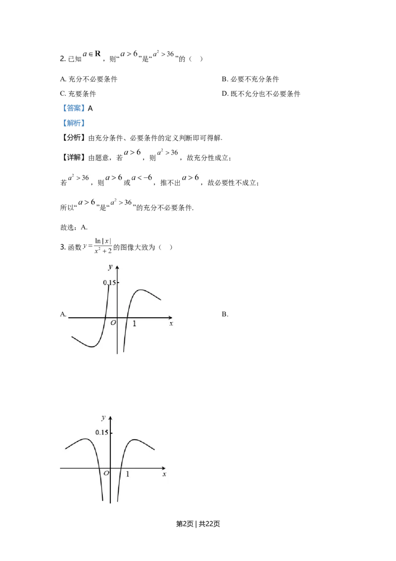 2021年高考数学试卷（天津）（解析卷）_历年高考真题合集_数学历年高考真题_新&middot;Word版2008-2025&middot;高考数学真题_数学（按年份分类）2008-2025_2021&middot;高考数学真题