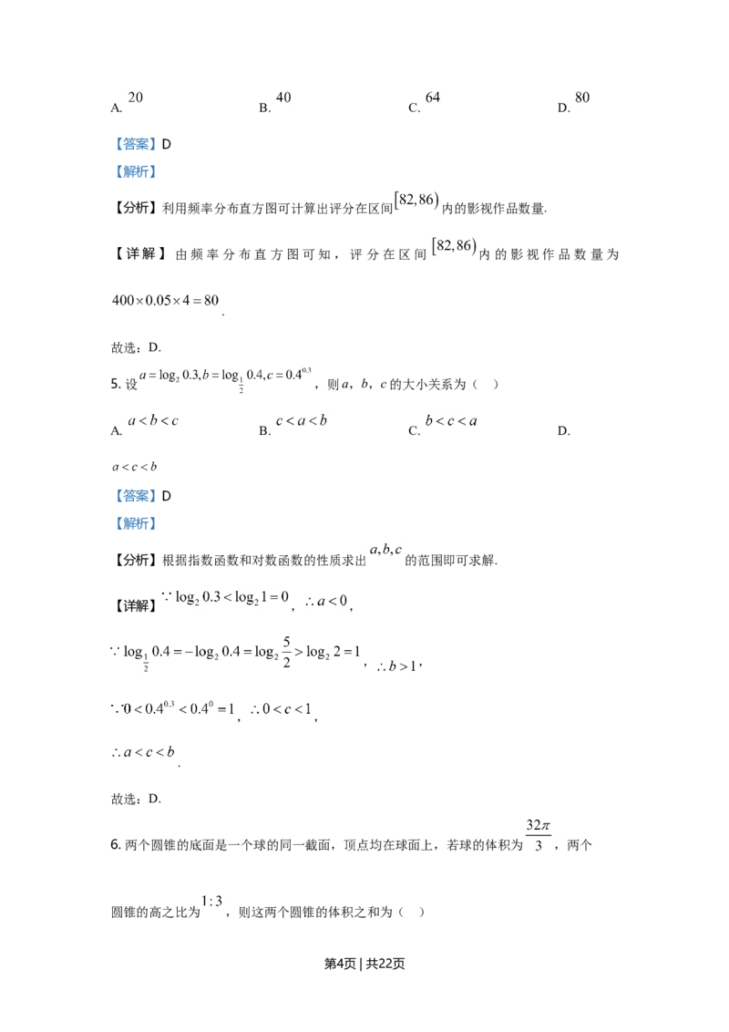 2021年高考数学试卷（天津）（解析卷）_历年高考真题合集_数学历年高考真题_新&middot;Word版2008-2025&middot;高考数学真题_数学（按年份分类）2008-2025_2021&middot;高考数学真题