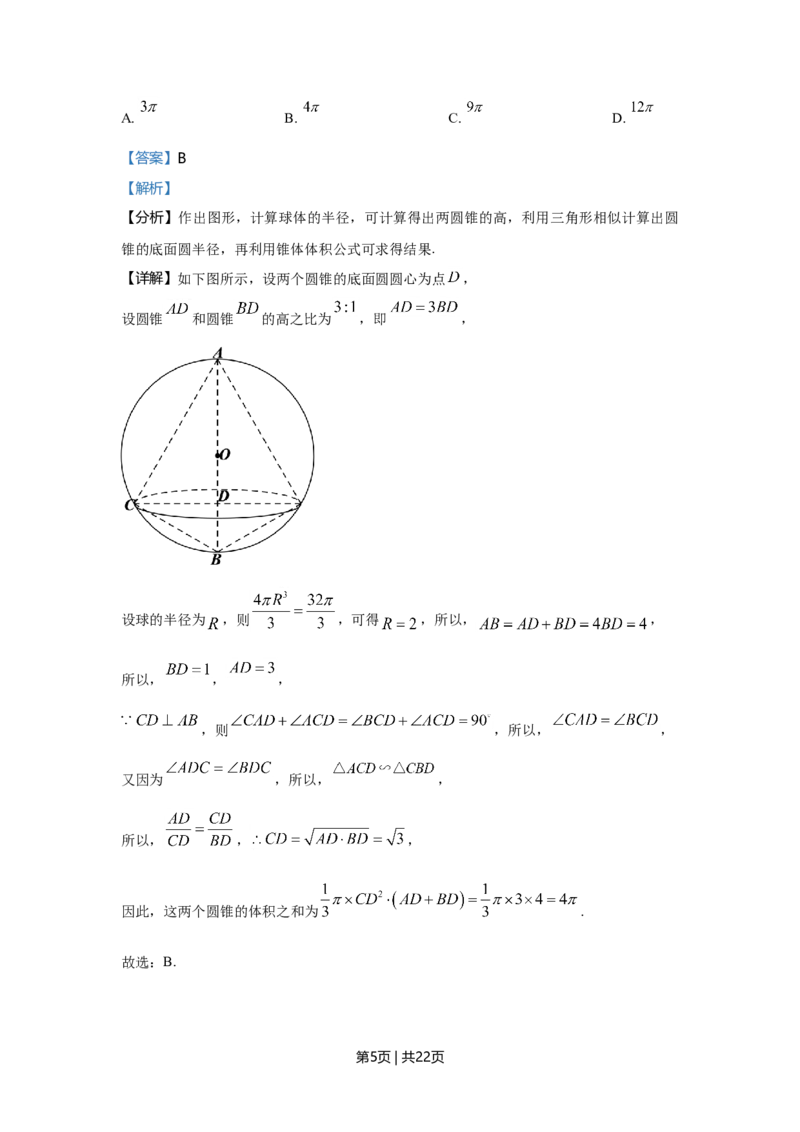 2021年高考数学试卷（天津）（解析卷）_历年高考真题合集_数学历年高考真题_新&middot;Word版2008-2025&middot;高考数学真题_数学（按年份分类）2008-2025_2021&middot;高考数学真题