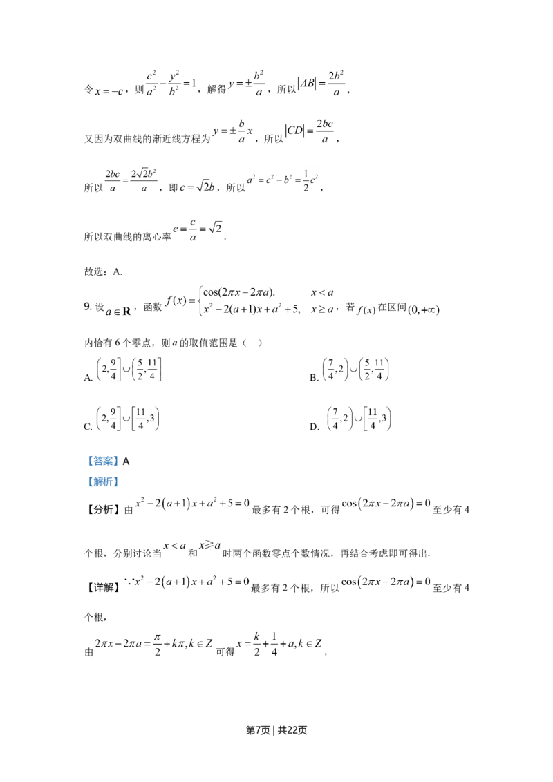 2021年高考数学试卷（天津）（解析卷）_历年高考真题合集_数学历年高考真题_新&middot;Word版2008-2025&middot;高考数学真题_数学（按年份分类）2008-2025_2021&middot;高考数学真题