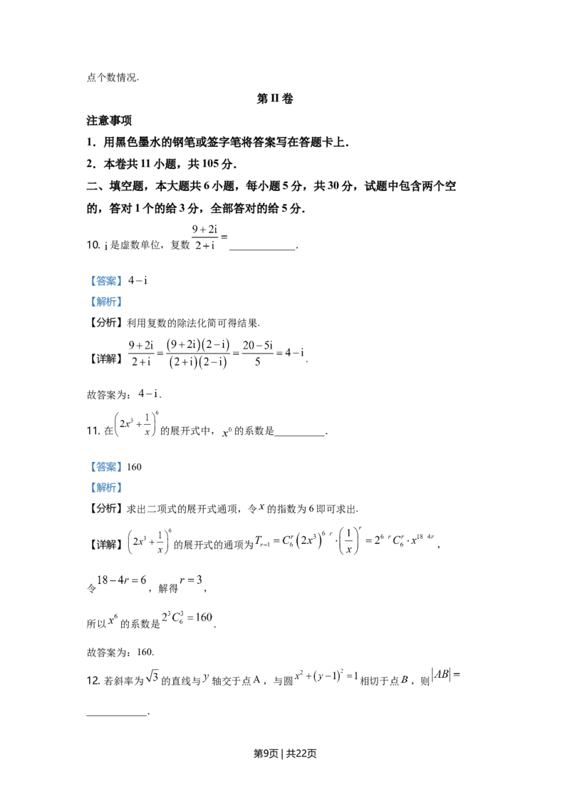 2021年高考数学试卷（天津）（解析卷）_历年高考真题合集_数学历年高考真题_新&middot;Word版2008-2025&middot;高考数学真题_数学（按年份分类）2008-2025_2021&middot;高考数学真题