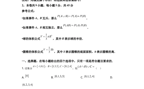 2021年高考数学试卷（天津）（解析卷）_历年高考真题合集_数学历年高考真题_新&middot;Word版2008-2025&middot;高考数学真题_数学（按年份分类）2008-2025_2021&middot;高考数学真题