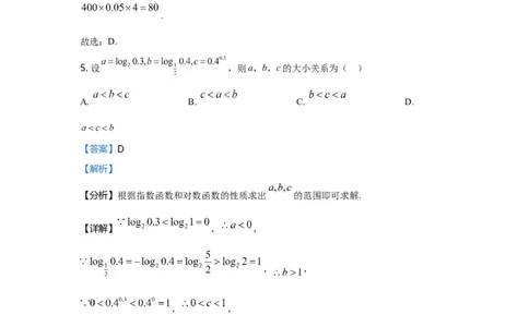 2021年高考数学试卷（天津）（解析卷）_历年高考真题合集_数学历年高考真题_新&middot;Word版2008-2025&middot;高考数学真题_数学（按年份分类）2008-2025_2021&middot;高考数学真题