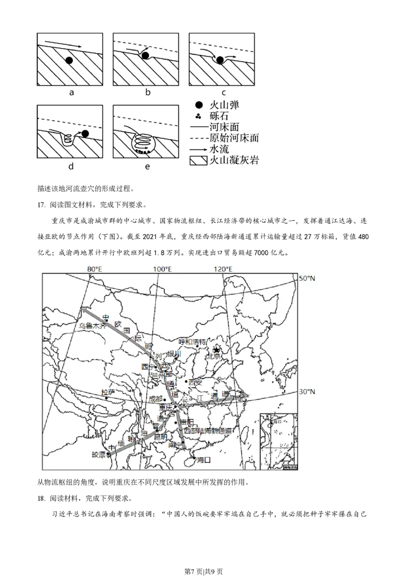 2022年高考地理真题（海南）（空白卷）_地理历年高考真题_新&middot;PDF版2008-2025&middot;高考地理真题_地理（按省份分类）2008-2025_2008-2024&middot;（海南）地理高考真题