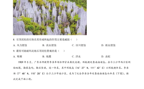 2022年高考地理真题（海南）（空白卷）_地理历年高考真题_新&middot;PDF版2008-2025&middot;高考地理真题_地理（按省份分类）2008-2025_2008-2024&middot;（海南）地理高考真题