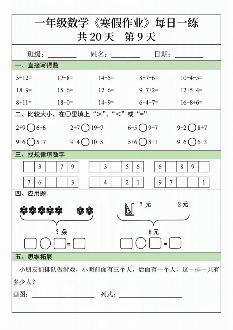 211一年级数学寒假作业20天_一年级上下册资料_一年级下册小红书同款资料_一下语文_一年级下册免费资料库_一年级下册免费资料库