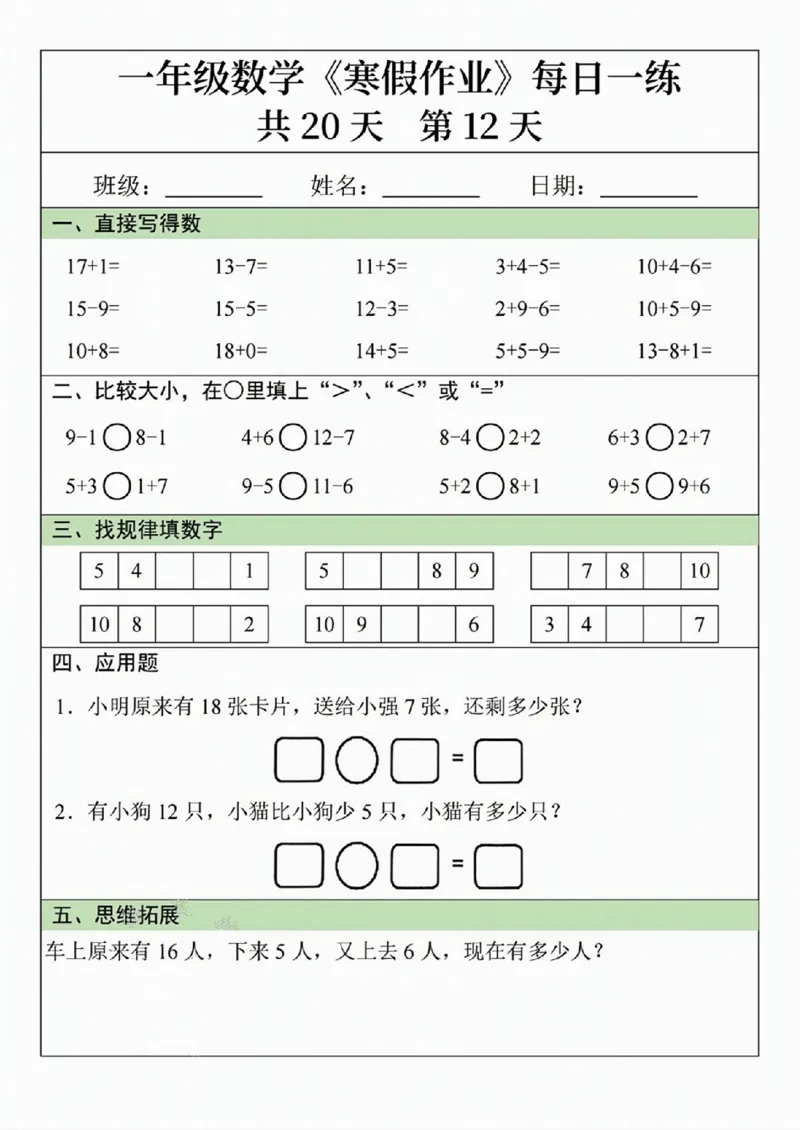 211一年级数学寒假作业20天_一年级上下册资料_一年级下册小红书同款资料_一下语文_一年级下册免费资料库_一年级下册免费资料库