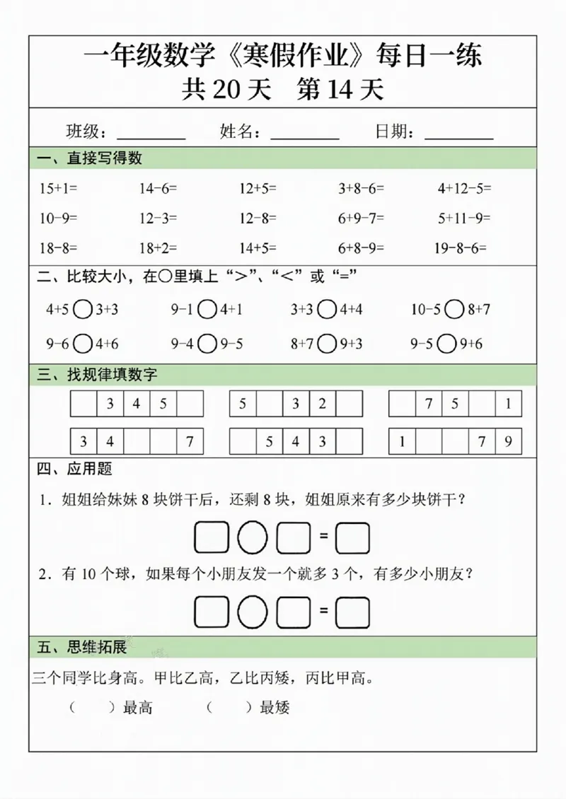 211一年级数学寒假作业20天_一年级上下册资料_一年级下册小红书同款资料_一下语文_一年级下册免费资料库_一年级下册免费资料库
