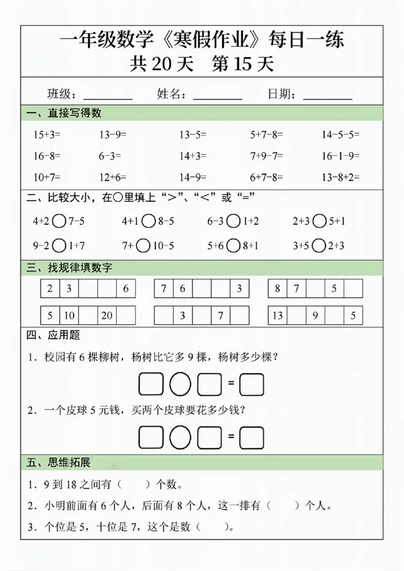 211一年级数学寒假作业20天_一年级上下册资料_一年级下册小红书同款资料_一下语文_一年级下册免费资料库_一年级下册免费资料库