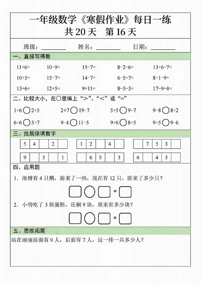 211一年级数学寒假作业20天_一年级上下册资料_一年级下册小红书同款资料_一下语文_一年级下册免费资料库_一年级下册免费资料库