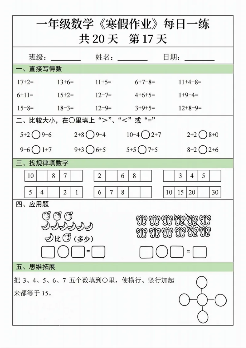 211一年级数学寒假作业20天_一年级上下册资料_一年级下册小红书同款资料_一下语文_一年级下册免费资料库_一年级下册免费资料库
