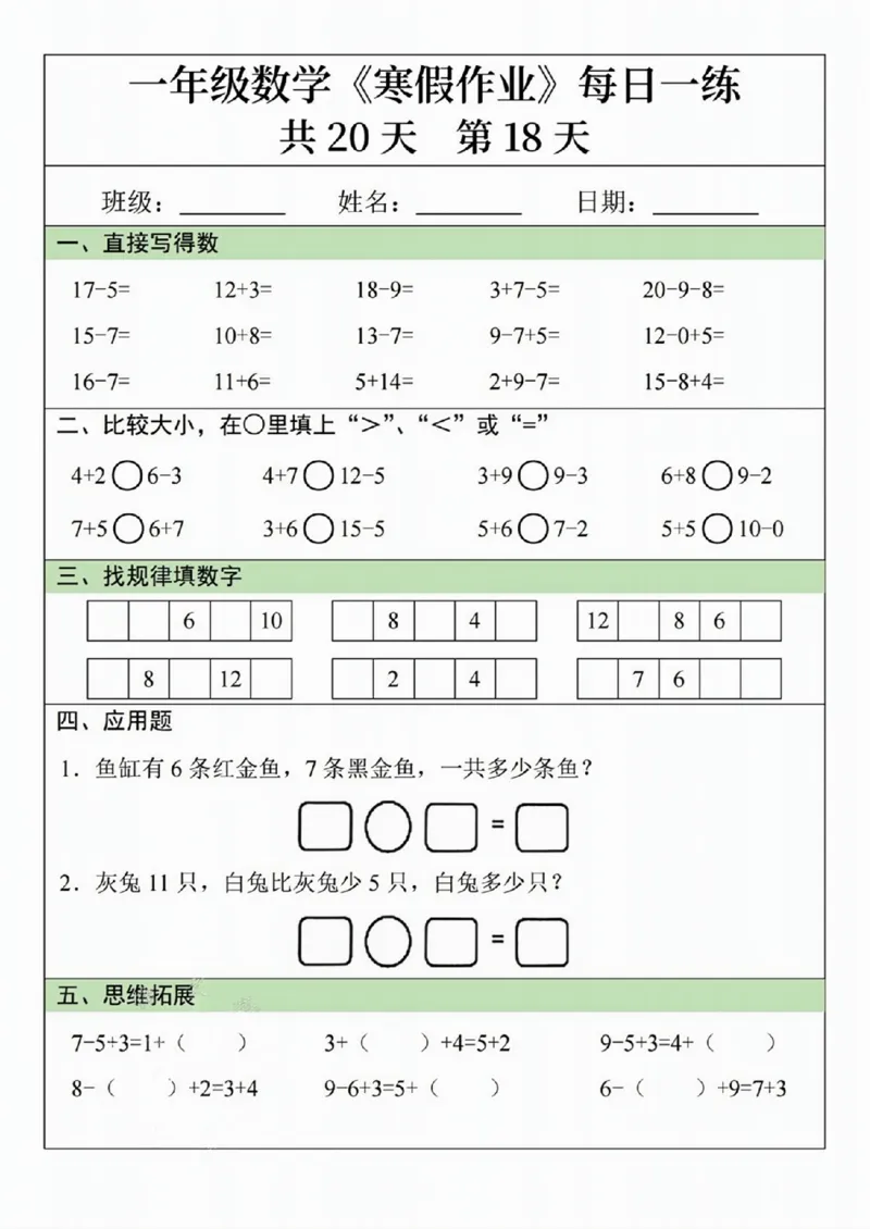 211一年级数学寒假作业20天_一年级上下册资料_一年级下册小红书同款资料_一下语文_一年级下册免费资料库_一年级下册免费资料库