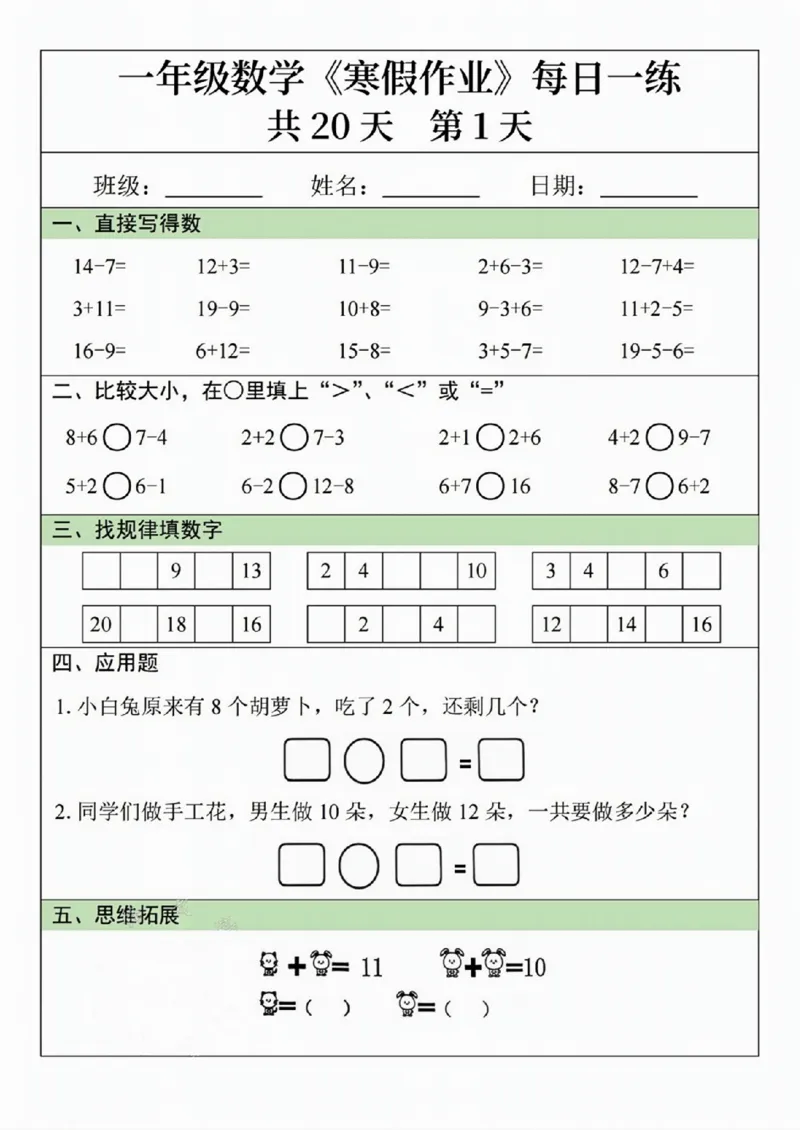 211一年级数学寒假作业20天_一年级上下册资料_一年级下册小红书同款资料_一下语文_一年级下册免费资料库_一年级下册免费资料库