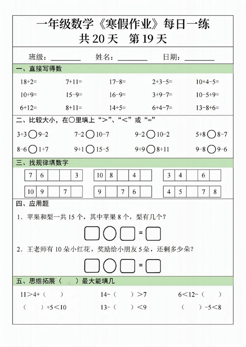 211一年级数学寒假作业20天_一年级上下册资料_一年级下册小红书同款资料_一下语文_一年级下册免费资料库_一年级下册免费资料库