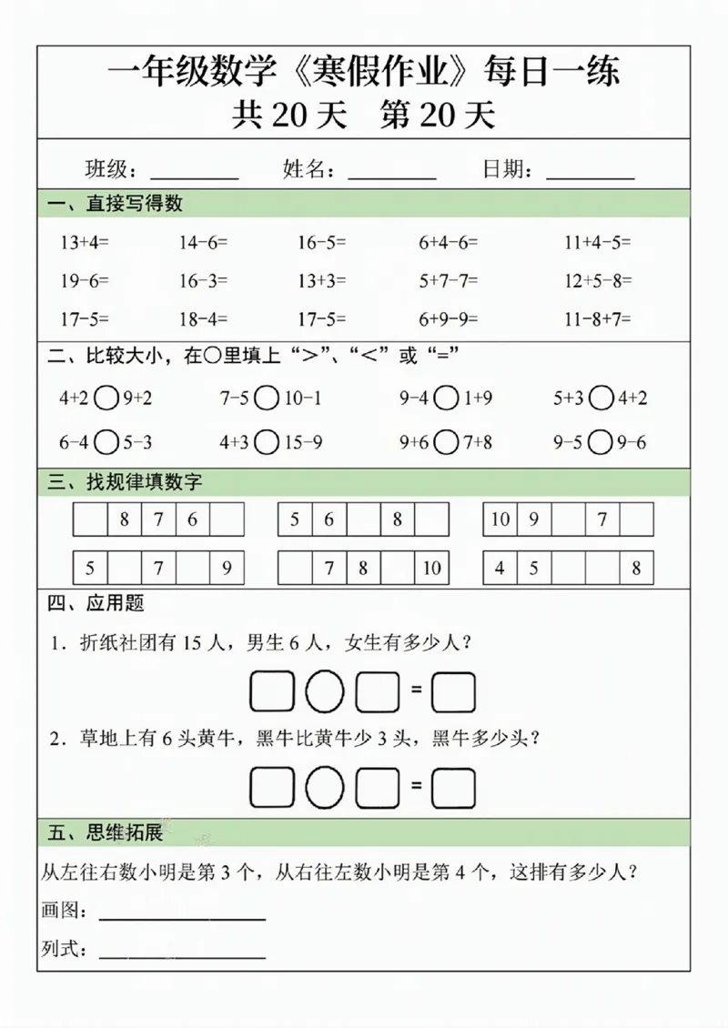 211一年级数学寒假作业20天_一年级上下册资料_一年级下册小红书同款资料_一下语文_一年级下册免费资料库_一年级下册免费资料库