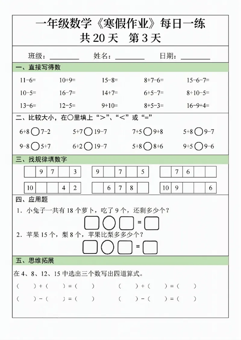 211一年级数学寒假作业20天_一年级上下册资料_一年级下册小红书同款资料_一下语文_一年级下册免费资料库_一年级下册免费资料库