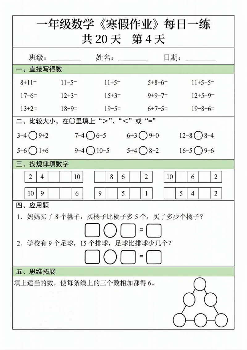 211一年级数学寒假作业20天_一年级上下册资料_一年级下册小红书同款资料_一下语文_一年级下册免费资料库_一年级下册免费资料库