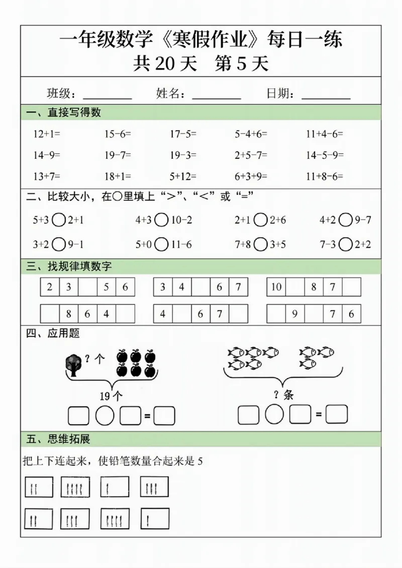 211一年级数学寒假作业20天_一年级上下册资料_一年级下册小红书同款资料_一下语文_一年级下册免费资料库_一年级下册免费资料库