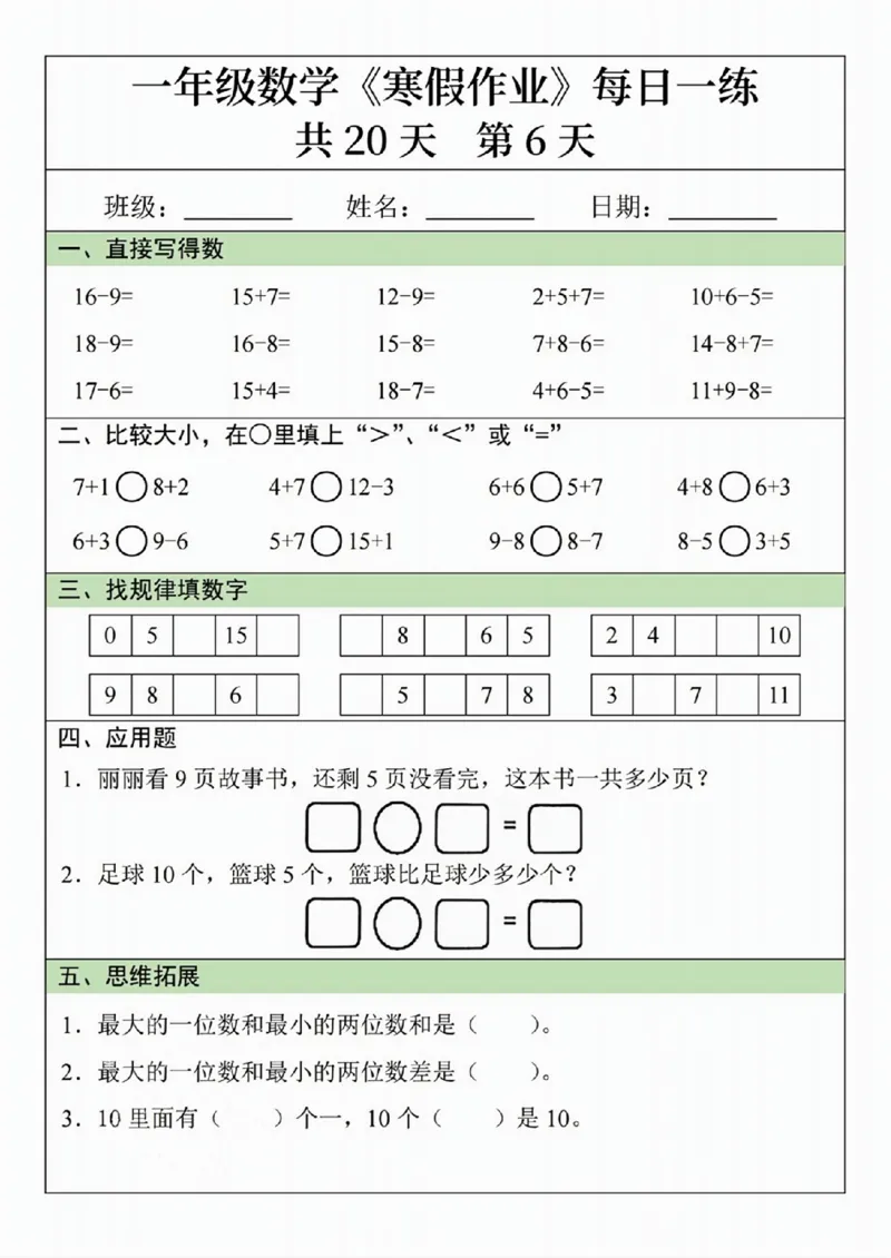 211一年级数学寒假作业20天_一年级上下册资料_一年级下册小红书同款资料_一下语文_一年级下册免费资料库_一年级下册免费资料库