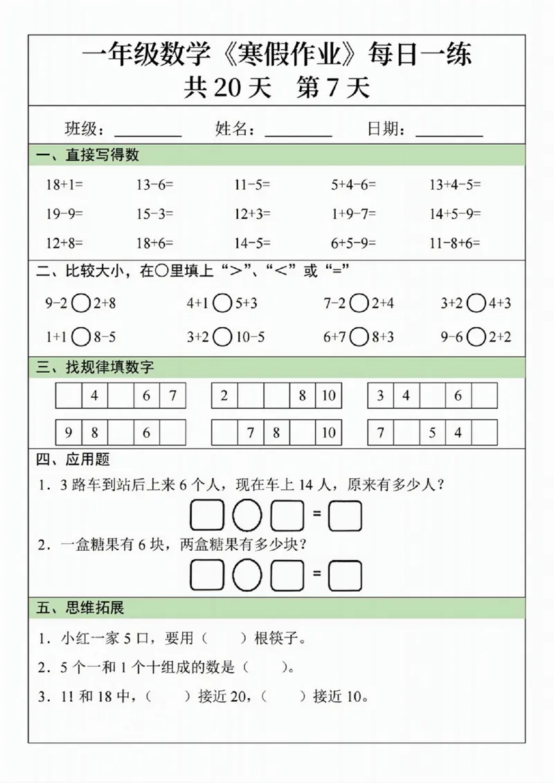 211一年级数学寒假作业20天_一年级上下册资料_一年级下册小红书同款资料_一下语文_一年级下册免费资料库_一年级下册免费资料库