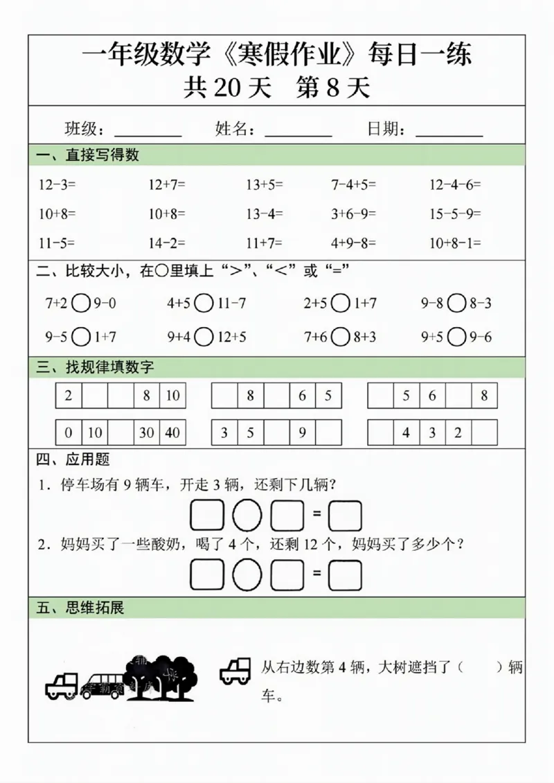 211一年级数学寒假作业20天_一年级上下册资料_一年级下册小红书同款资料_一下语文_一年级下册免费资料库_一年级下册免费资料库