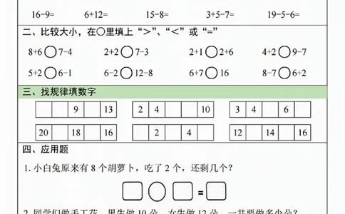 211一年级数学寒假作业20天_一年级上下册资料_一年级下册小红书同款资料_一下语文_一年级下册免费资料库_一年级下册免费资料库