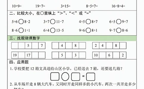 211一年级数学寒假作业20天_一年级上下册资料_一年级下册小红书同款资料_一下语文_一年级下册免费资料库_一年级下册免费资料库