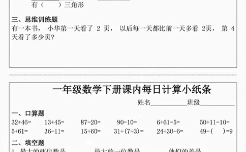 3.22一年级下册数学课内每日计算小纸条(1)_一年级上下册资料_小学一年级学习资料-25年更新版_1-04、小学一年级数学下册_1-4-2、练习题、作业、试题、试卷_通用_通用重点必背+专项练习
