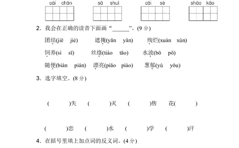 2021部编版语文二年级（下册下学期）期中测试卷3（含答案）_二年级上下册资料_小学二年级学习资料-25年更新版_2-02、小学二年级语文下册_2-2-2、练习题、作业、试题、试卷_期中测试卷