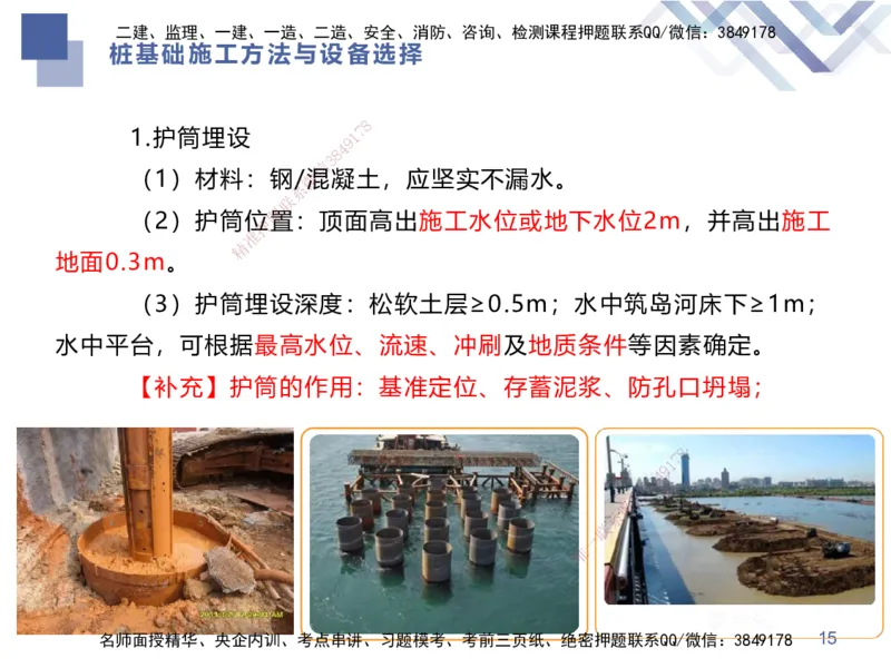 02.2025谢明凤-恒考点精析（赢跑课）-市政实务2_2026年一级建造师_2026年一建市政_2025年一建市政SVIP_02-基础精讲✿高端面授✿深度强化_03-市政《恒考点精析课》谢明凤HX_讲义