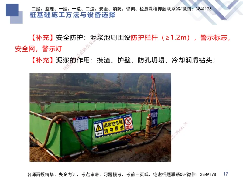 02.2025谢明凤-恒考点精析（赢跑课）-市政实务2_2026年一级建造师_2026年一建市政_2025年一建市政SVIP_02-基础精讲✿高端面授✿深度强化_03-市政《恒考点精析课》谢明凤HX_讲义