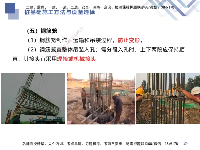 02.2025谢明凤-恒考点精析（赢跑课）-市政实务2_2026年一级建造师_2026年一建市政_2025年一建市政SVIP_02-基础精讲✿高端面授✿深度强化_03-市政《恒考点精析课》谢明凤HX_讲义