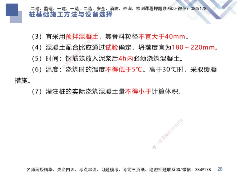 02.2025谢明凤-恒考点精析（赢跑课）-市政实务2_2026年一级建造师_2026年一建市政_2025年一建市政SVIP_02-基础精讲✿高端面授✿深度强化_03-市政《恒考点精析课》谢明凤HX_讲义