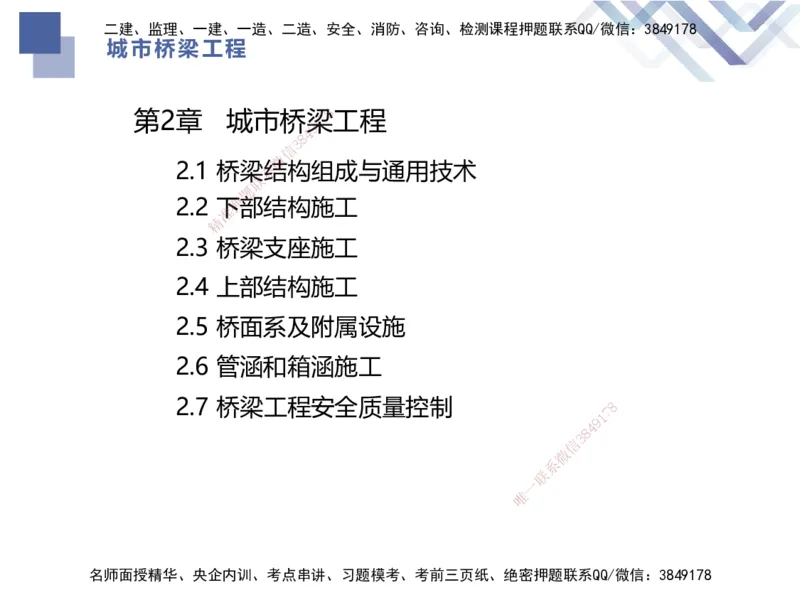 02.2025谢明凤-恒考点精析（赢跑课）-市政实务2_2026年一级建造师_2026年一建市政_2025年一建市政SVIP_02-基础精讲✿高端面授✿深度强化_03-市政《恒考点精析课》谢明凤HX_讲义