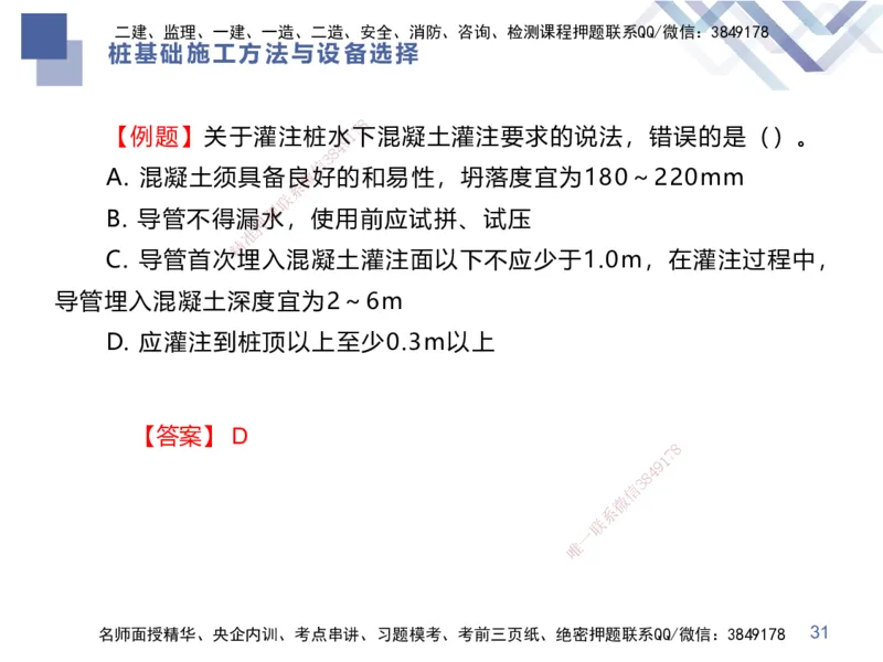 02.2025谢明凤-恒考点精析（赢跑课）-市政实务2_2026年一级建造师_2026年一建市政_2025年一建市政SVIP_02-基础精讲✿高端面授✿深度强化_03-市政《恒考点精析课》谢明凤HX_讲义