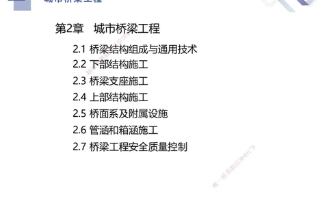 02.2025谢明凤-恒考点精析（赢跑课）-市政实务2_2026年一级建造师_2026年一建市政_2025年一建市政SVIP_02-基础精讲✿高端面授✿深度强化_03-市政《恒考点精析课》谢明凤HX_讲义