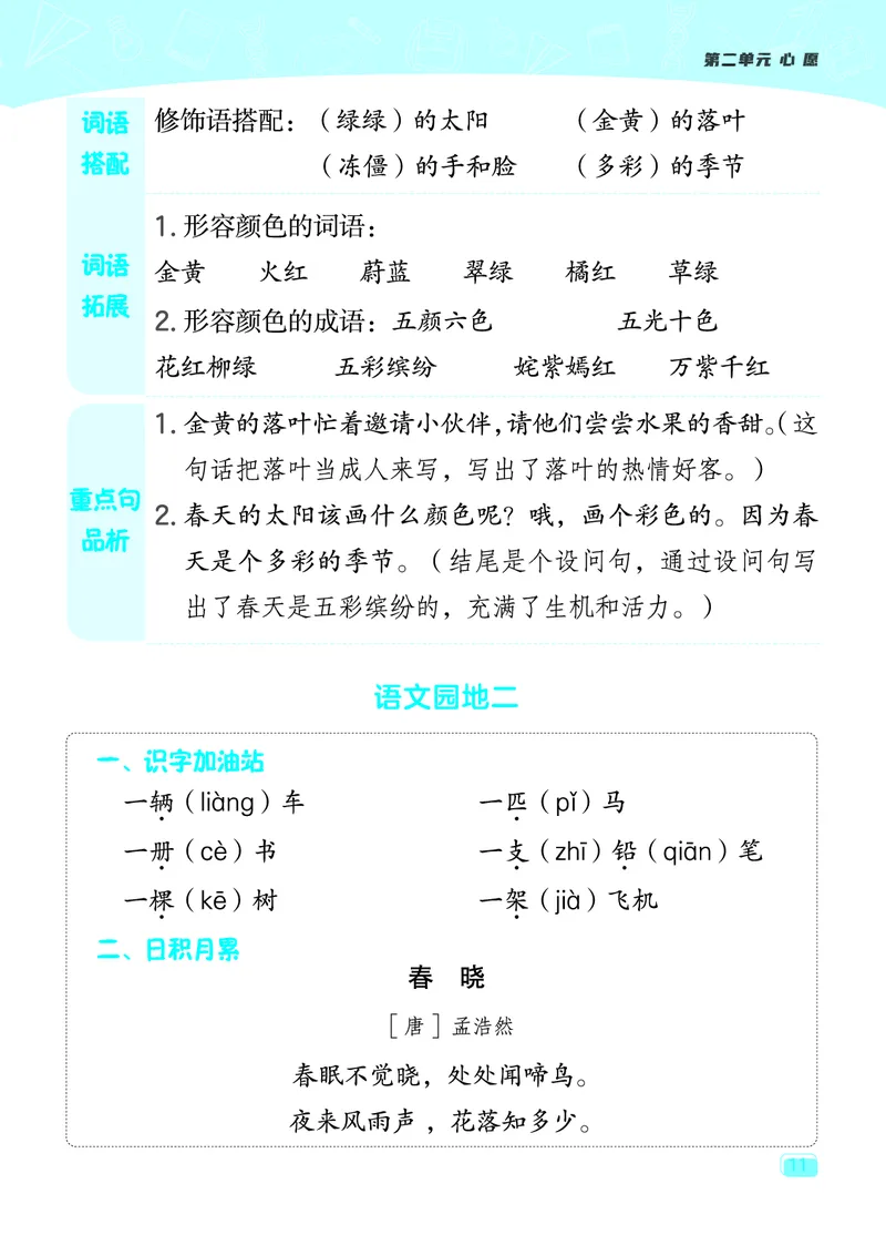 24春典中点一年级语文下（R版）课堂重点笔记_Password_Removed_一年级上下册资料_小学一年级学习资料-25年更新版_1-02、小学一年级语文下册_3-6-2-1、复习、知识点、归纳汇总_部编（人教）版