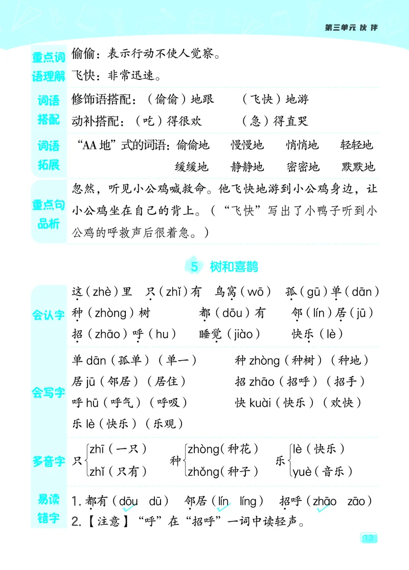 24春典中点一年级语文下（R版）课堂重点笔记_Password_Removed_一年级上下册资料_小学一年级学习资料-25年更新版_1-02、小学一年级语文下册_3-6-2-1、复习、知识点、归纳汇总_部编（人教）版