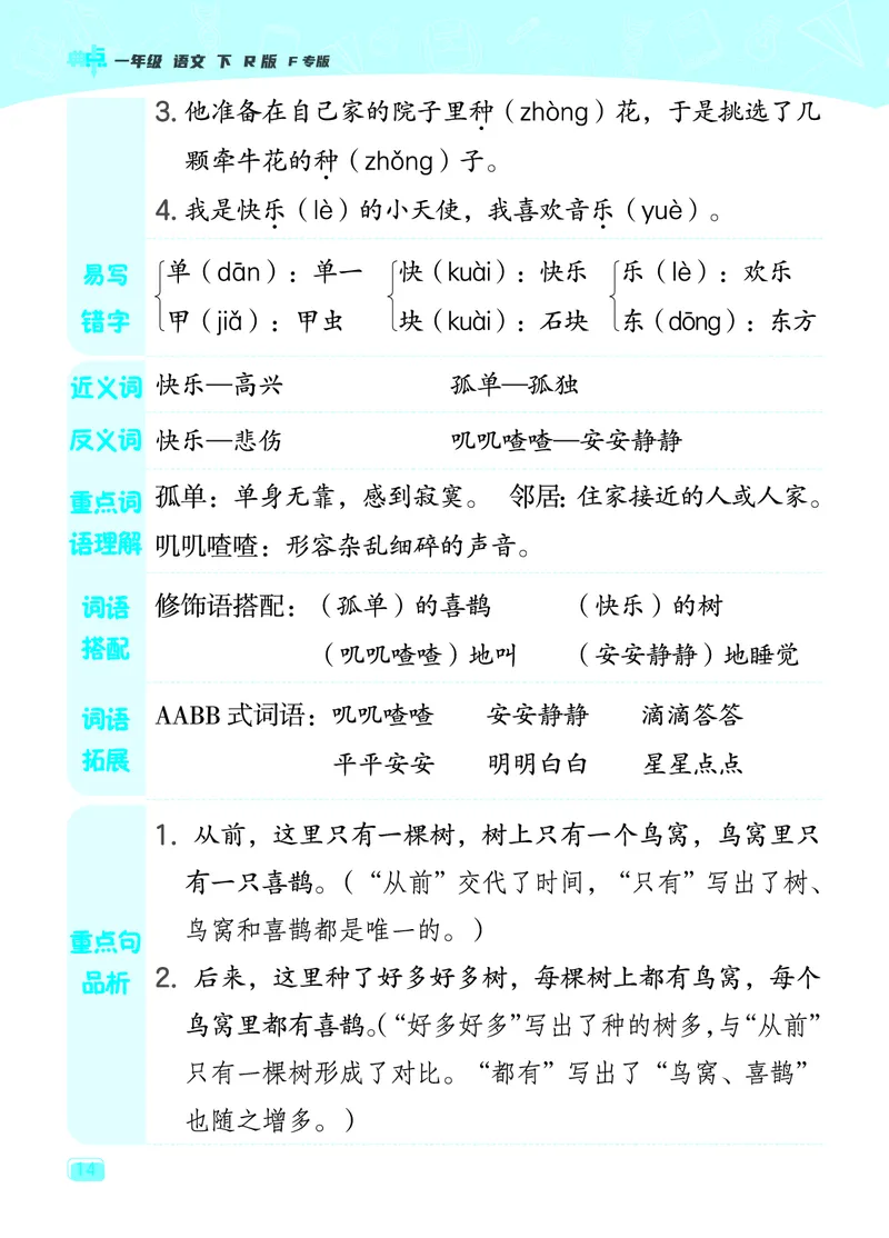 24春典中点一年级语文下（R版）课堂重点笔记_Password_Removed_一年级上下册资料_小学一年级学习资料-25年更新版_1-02、小学一年级语文下册_3-6-2-1、复习、知识点、归纳汇总_部编（人教）版