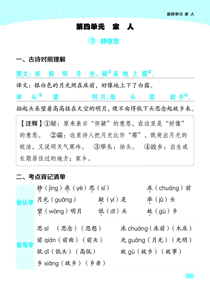 24春典中点一年级语文下（R版）课堂重点笔记_Password_Removed_一年级上下册资料_小学一年级学习资料-25年更新版_1-02、小学一年级语文下册_3-6-2-1、复习、知识点、归纳汇总_部编（人教）版