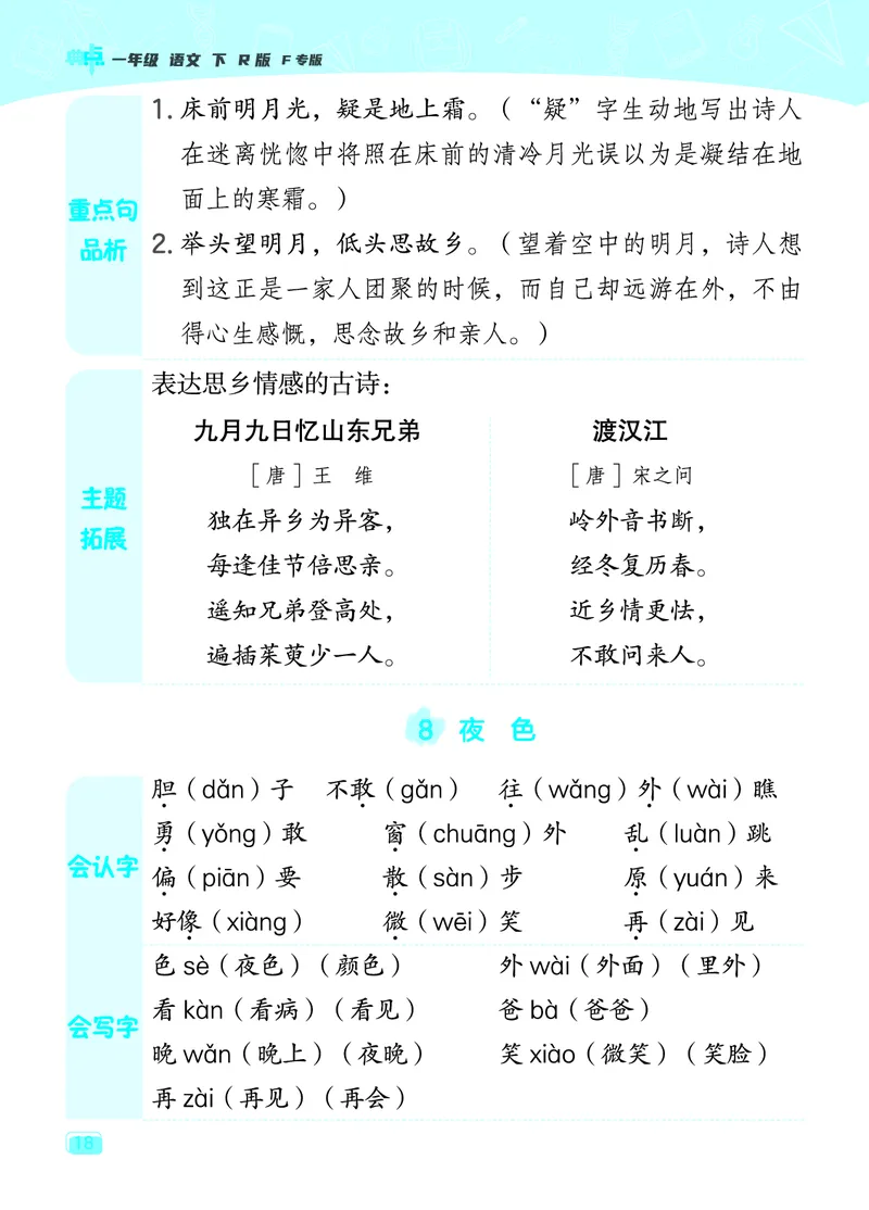 24春典中点一年级语文下（R版）课堂重点笔记_Password_Removed_一年级上下册资料_小学一年级学习资料-25年更新版_1-02、小学一年级语文下册_3-6-2-1、复习、知识点、归纳汇总_部编（人教）版
