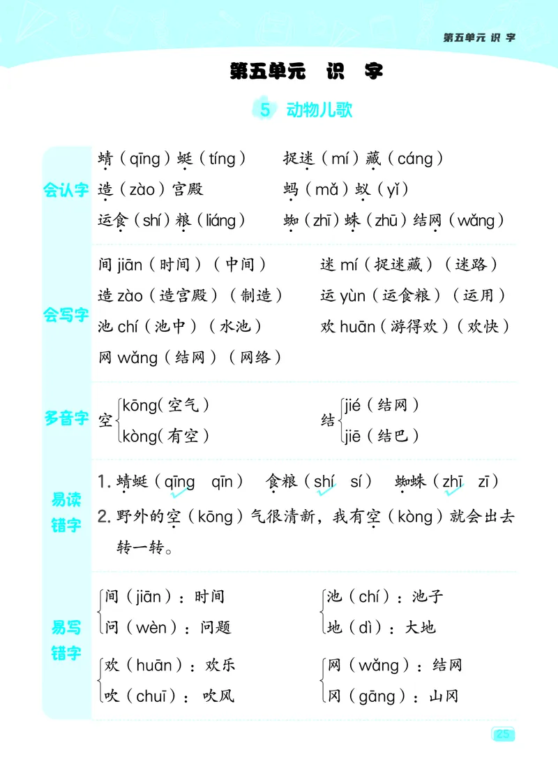 24春典中点一年级语文下（R版）课堂重点笔记_Password_Removed_一年级上下册资料_小学一年级学习资料-25年更新版_1-02、小学一年级语文下册_3-6-2-1、复习、知识点、归纳汇总_部编（人教）版