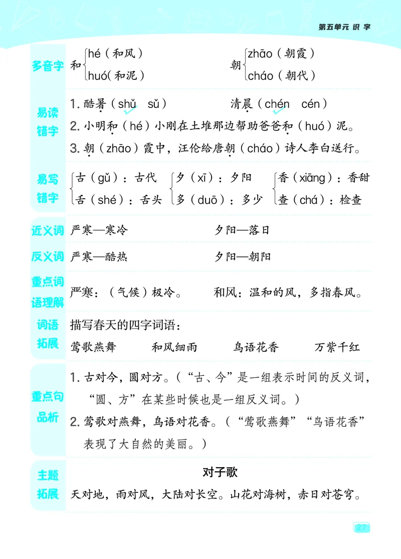 24春典中点一年级语文下（R版）课堂重点笔记_Password_Removed_一年级上下册资料_小学一年级学习资料-25年更新版_1-02、小学一年级语文下册_3-6-2-1、复习、知识点、归纳汇总_部编（人教）版