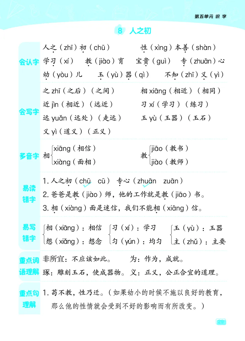 24春典中点一年级语文下（R版）课堂重点笔记_Password_Removed_一年级上下册资料_小学一年级学习资料-25年更新版_1-02、小学一年级语文下册_3-6-2-1、复习、知识点、归纳汇总_部编（人教）版